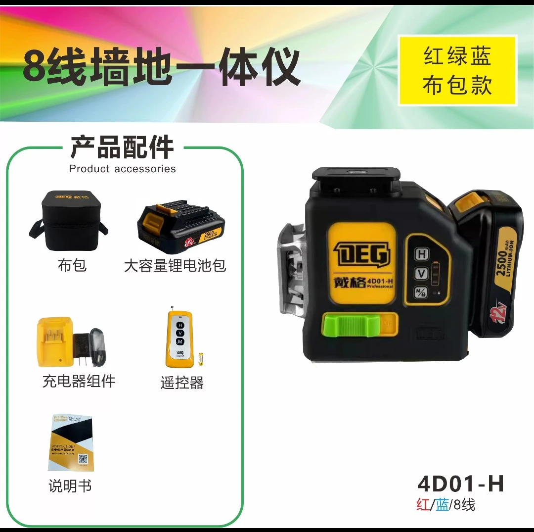 戴格绿光八线、十二线、十六线水平仪仪器贴墙仪线亮线细大容量专业