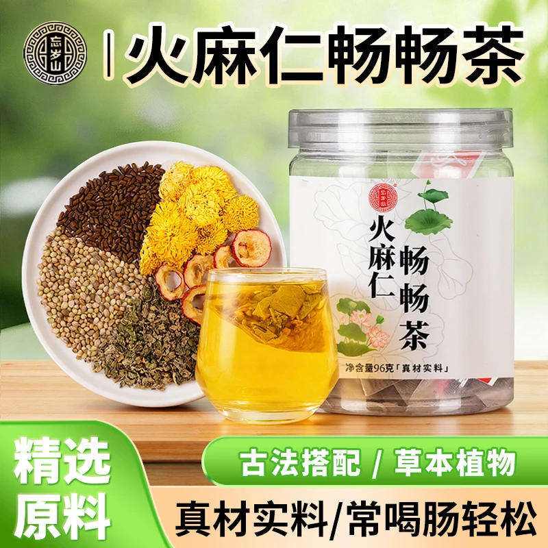 忘岁山【火麻仁畅畅茶】决明子菊花荷叶山楂茶办公室袋泡茶便携茶包