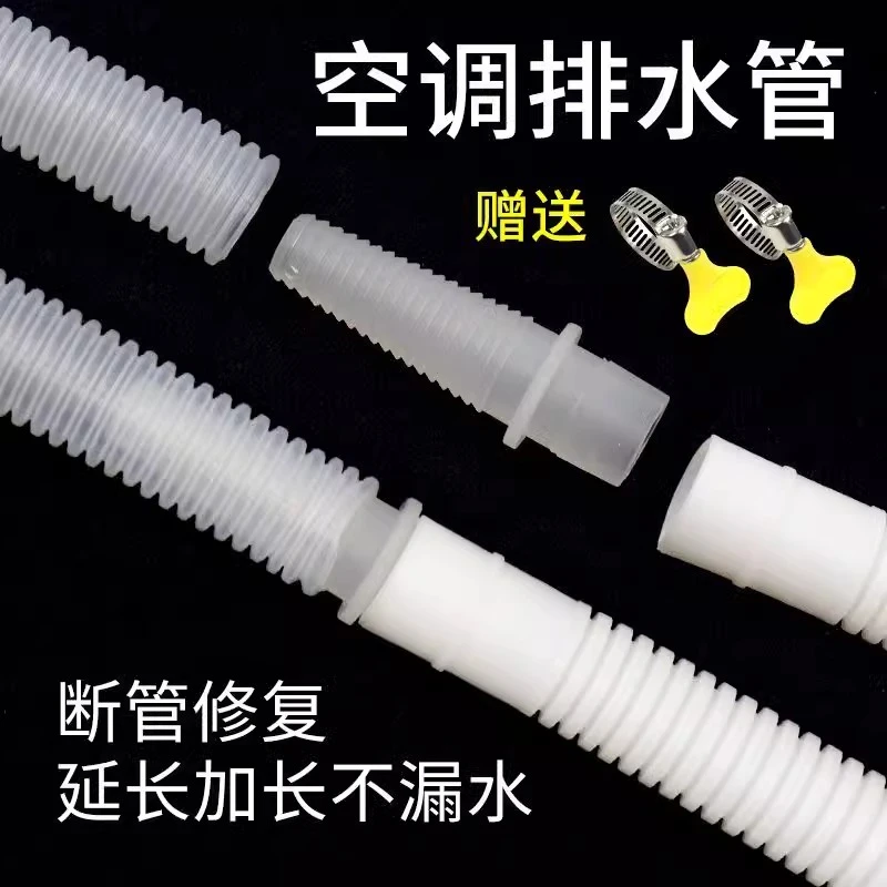 【排水管】空调延长管配件接头冷凝水下水加长软管加厚落水管管子