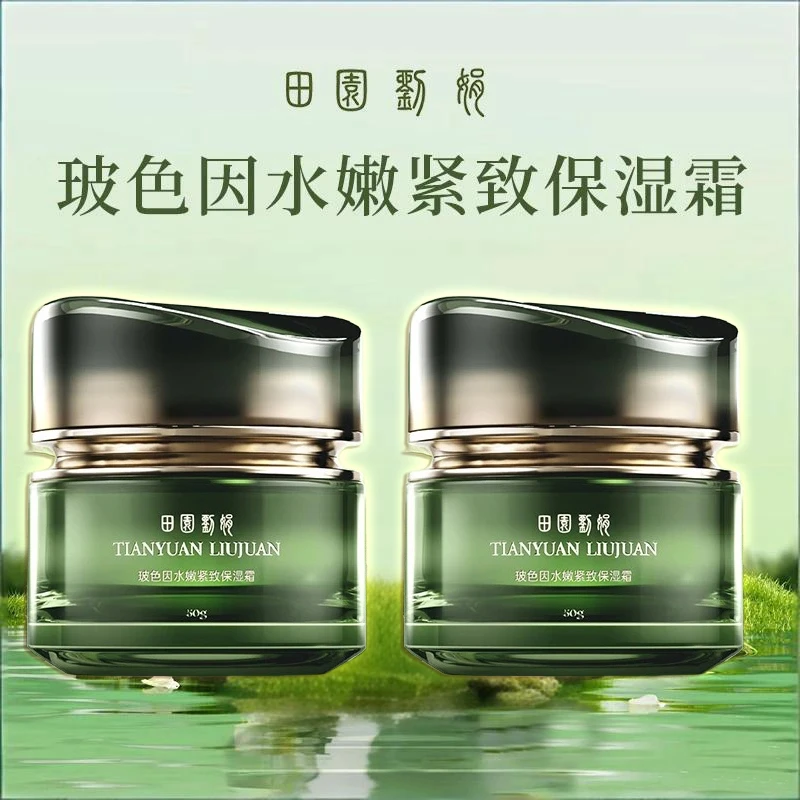【田园刘娟】单支 玻色因水嫩紧致面霜（两瓶装）
