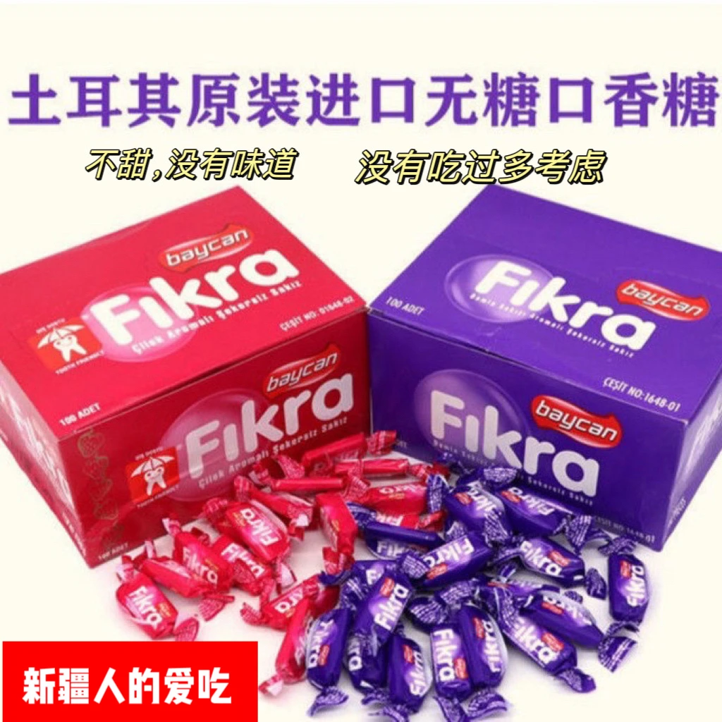 土耳其原装进口Fikra菲克拉无糖口香糖 100个（全国包邮）