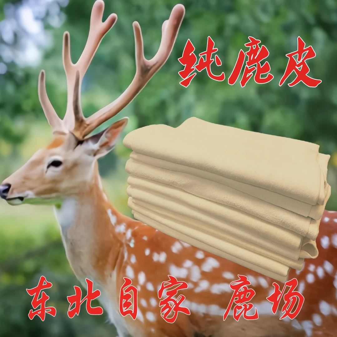 擦车鹿皮巾吸水真皮巾擦车毛巾不留水印汽车抹布
