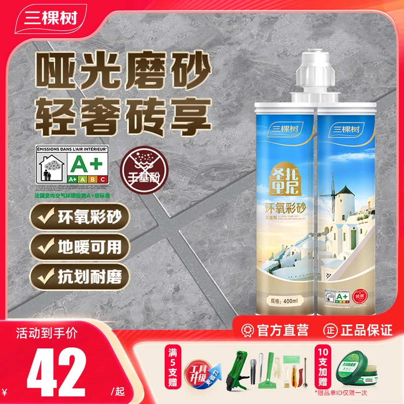 【耐黄变升级】SKSHU/三棵树环氧彩砂美缝剂填缝剂瓷砖美缝施工耐污