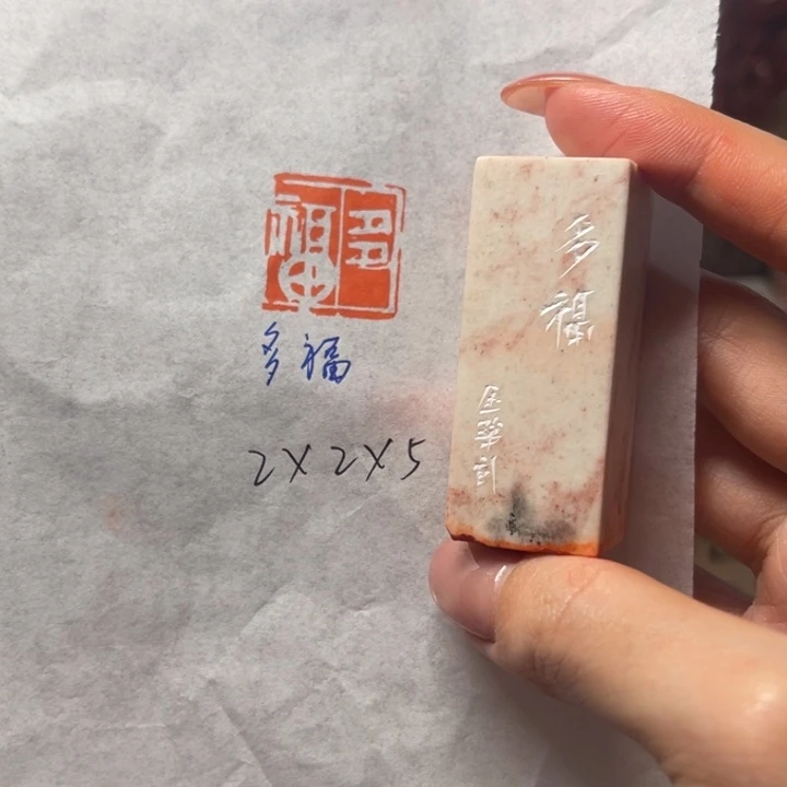 印石青田石多福二字