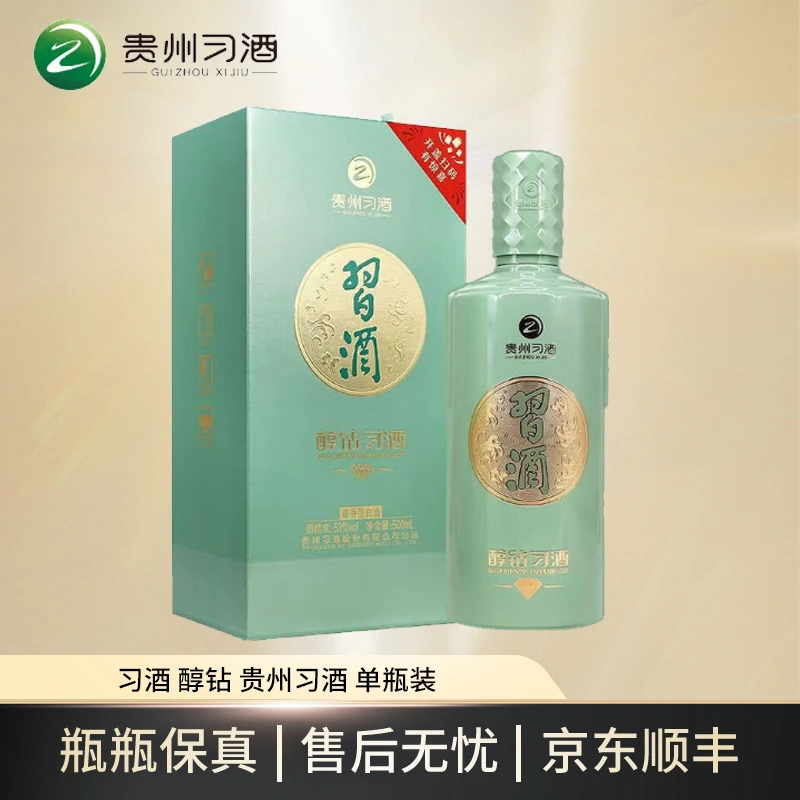 习酒醇钻 酱香型白酒 收藏送礼推荐53度500ml*1瓶