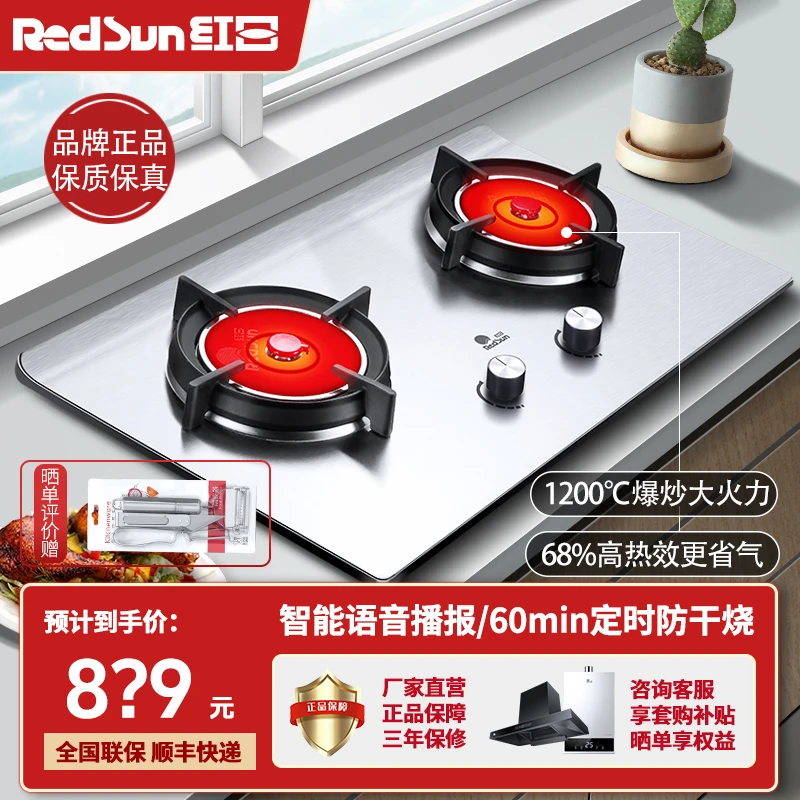 红日红外猛火灶家用EH009G智能语音定时防遗忘68%高热效猛火省气