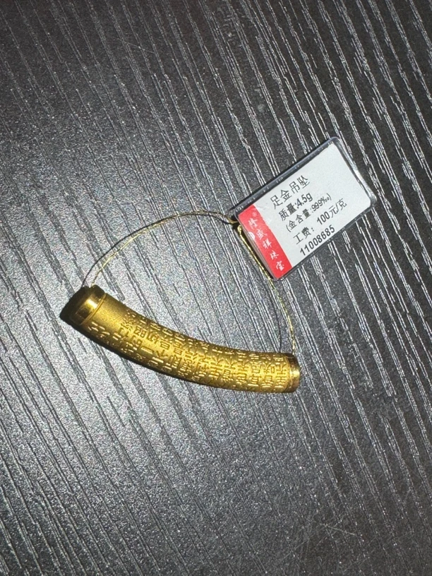 足金弯管吊坠精致4.5克