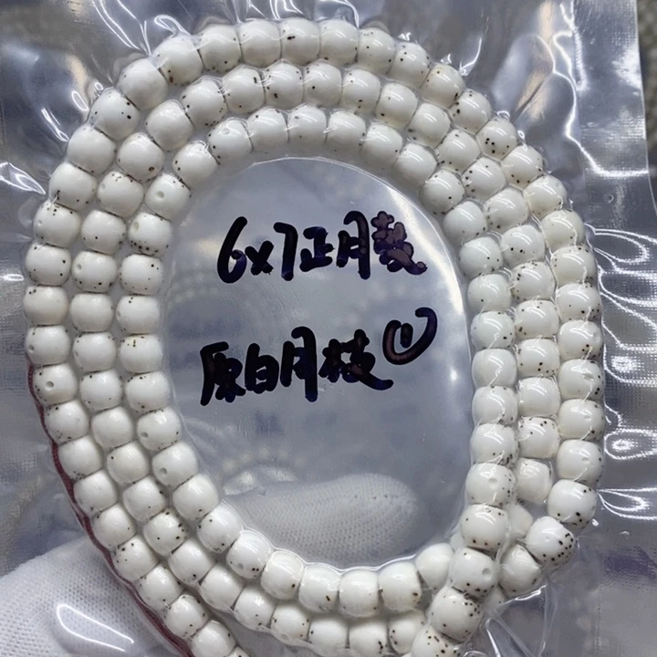 吊坠星月菩提6*6.8鼓珠原白
