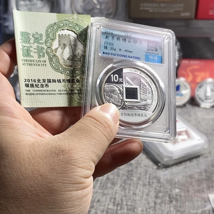 纯银评级69分带证书16年钱博银币一枚如图
