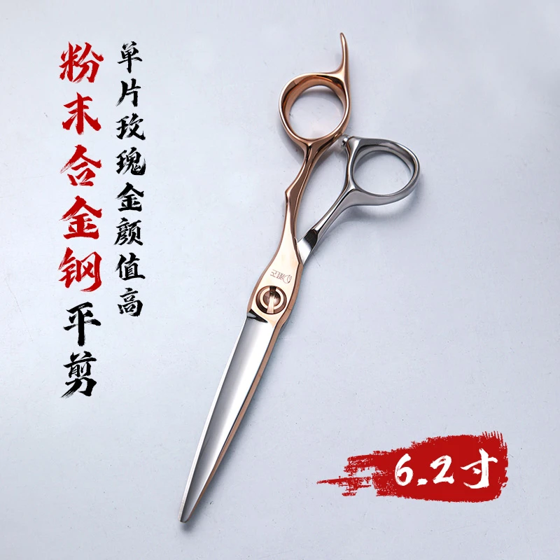 雅正专业高端美发剪 6.2寸大切口平剪 粉末合金钢 单片玫瑰金色