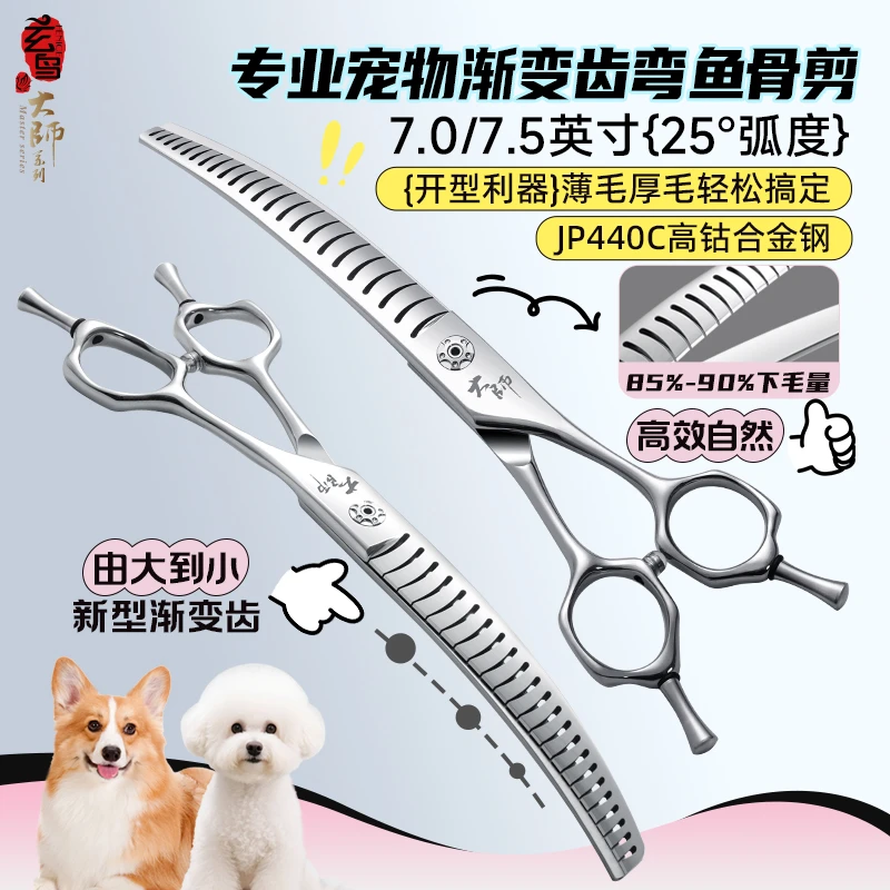 玄鸟专业宠物美容剪刀弯鱼骨剪狗狗猫咪修毛剪毛神器美容师店用