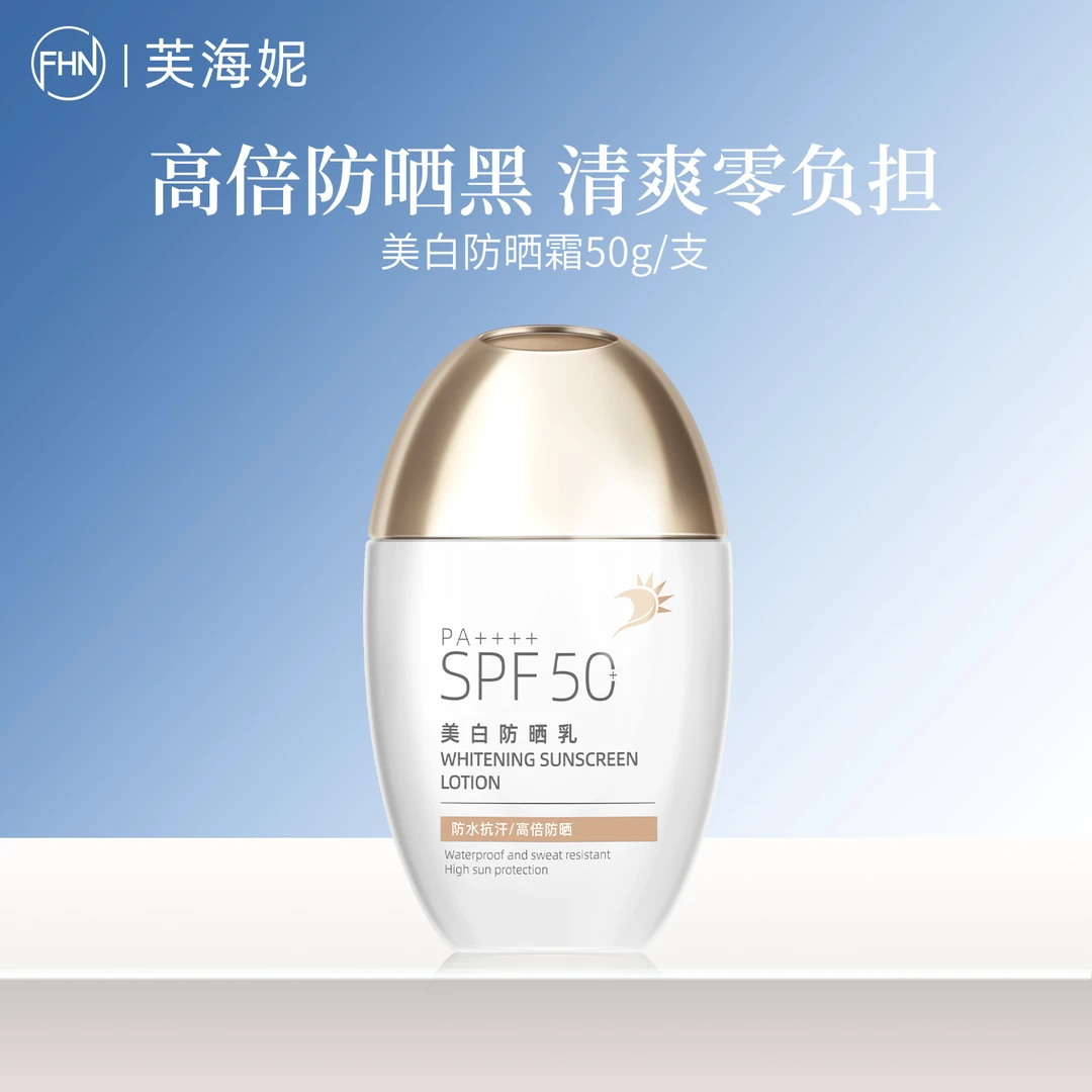 [美白+防晒+隔离三合一]美白防晒乳SPF50+PA++++ 防水浴后SPF31