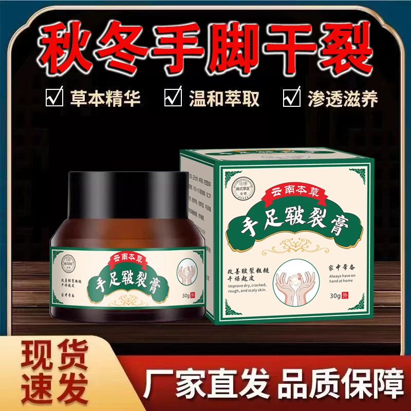 【云南本草】真菌王脚后跟开裂秋冬季防裂膏手足干裂痒保湿滋润霜
