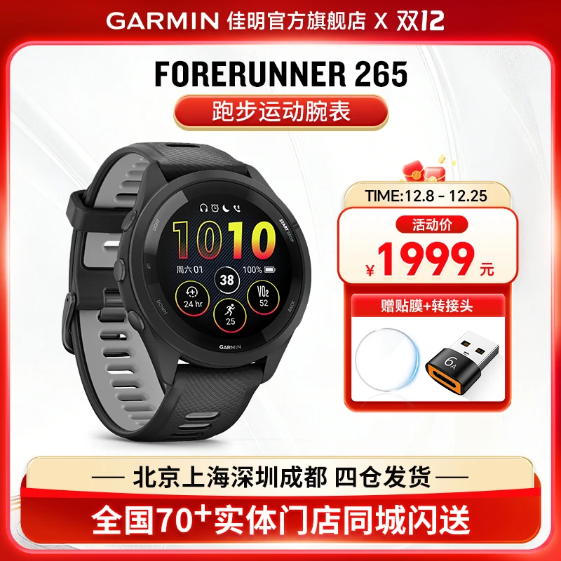 Garmin佳明Forerunner265专业GPS跑步马拉松越野骑行游泳运动手表