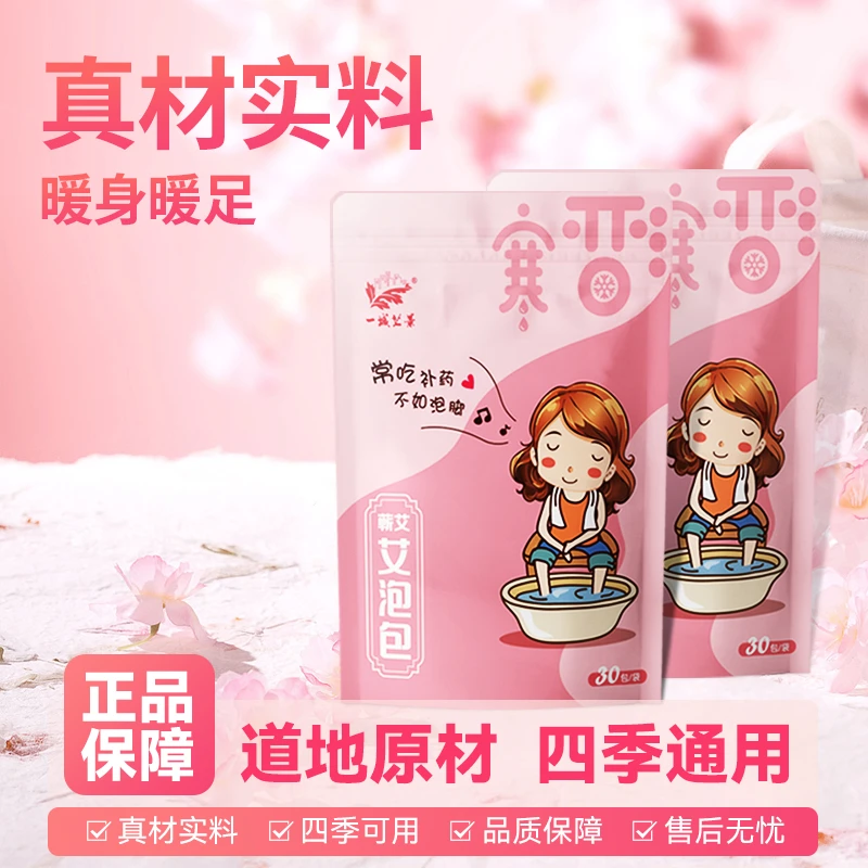泡脚包蕲艾艾泡包草本萃取蕲艾粉泡脚暖足养身(一城艾景)