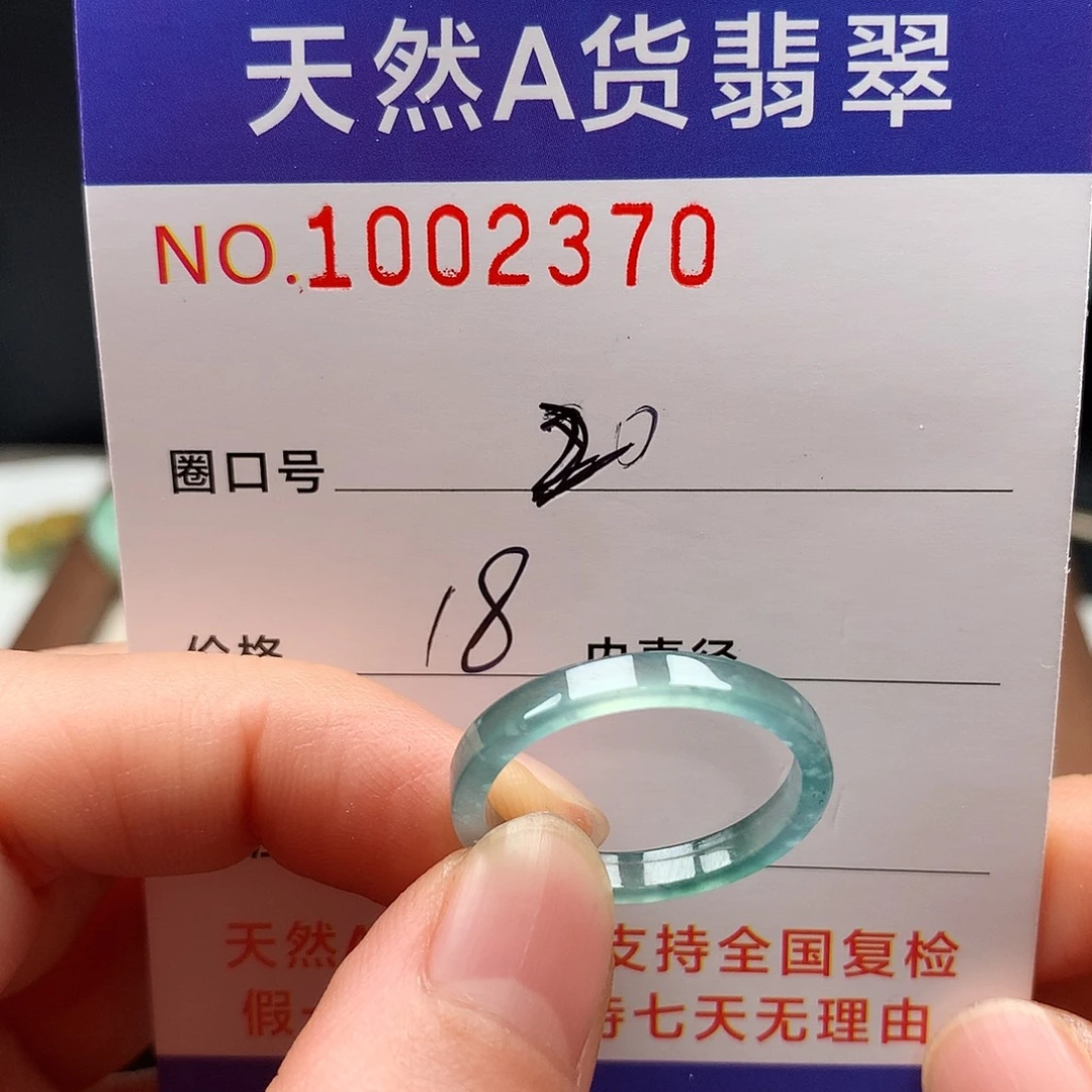 翡翠未镶嵌戒指20#