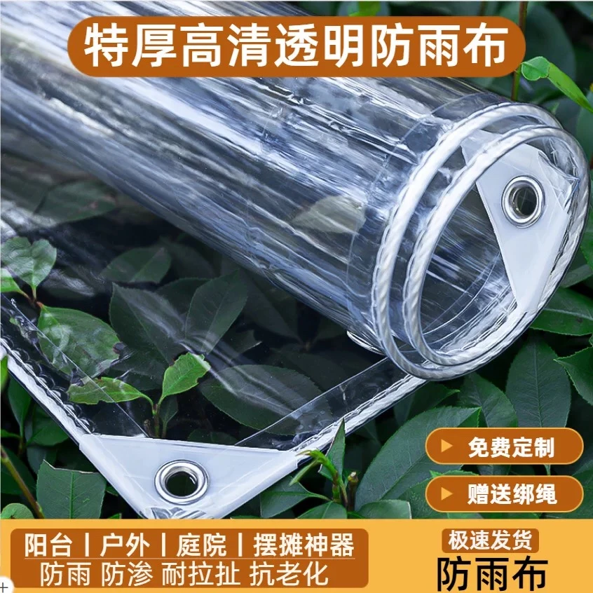 透明防雨布PVC加厚阳台户外遮雨帆布防水布塑料布防晒防风篷布