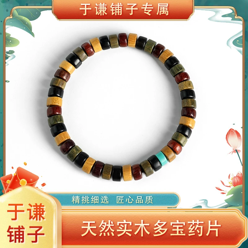 【于谦铺子专属】天然实木多宝药片单圈手串