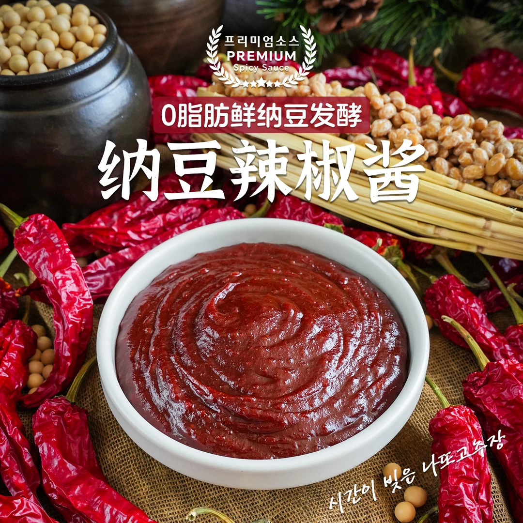 纳豆辣椒酱0脂素食无五辛辣酱韩式嫩豆腐海鲜辣汤部队火锅调味酱