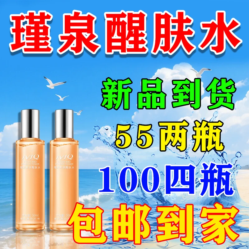 新原醒肤水大容量满足日常护肤需求补水保湿紧致