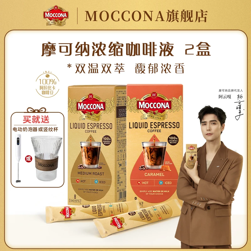 MOCCONA 【达人】摩可纳moccona16杯浓缩咖啡液香醇黑咖美式速溶