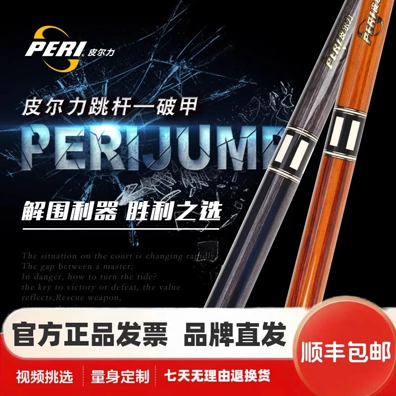 皮尔力台球杆破甲跳杆专业职业黑8中八大头杆花式九球杆高端