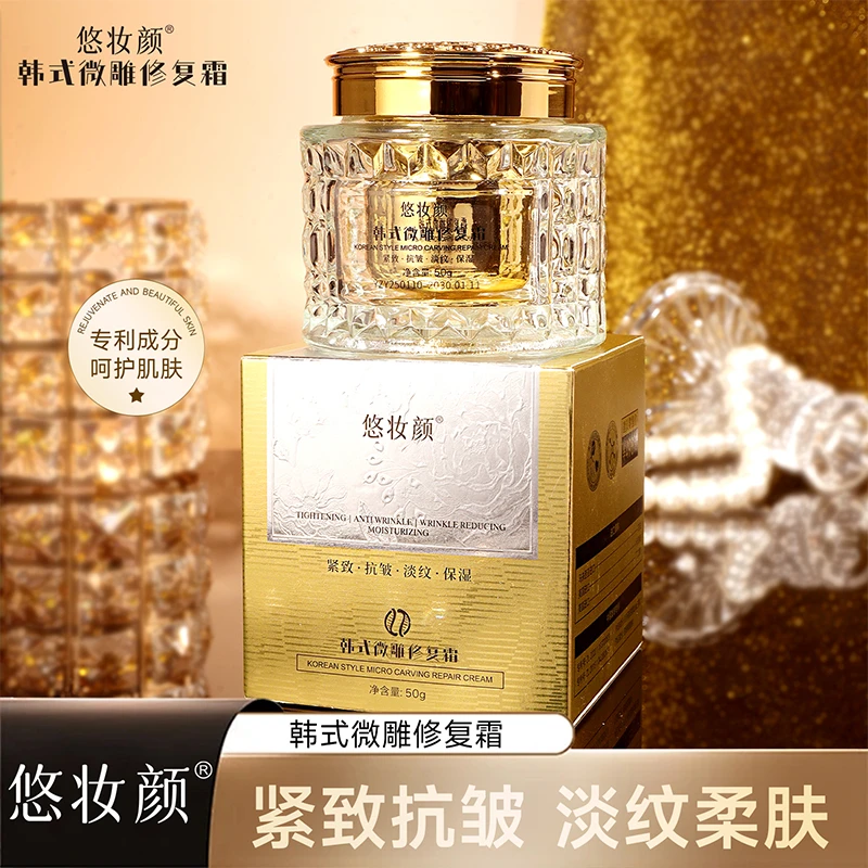 【拍一发二】悠妆颜韩式微雕修复霜紧致抗皱淡纹柔肤