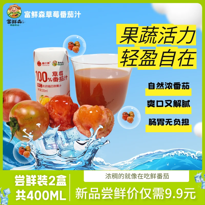NFC鲜榨果汁非浓缩草莓番茄汁果蔬汁100%原汁饮料