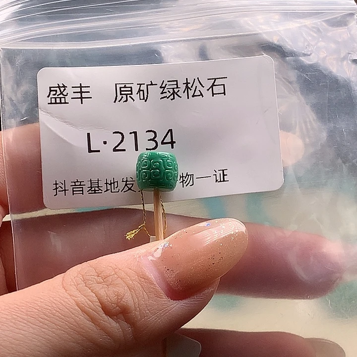 绿松石未镶嵌珠宝奇石8.6✖️7.7