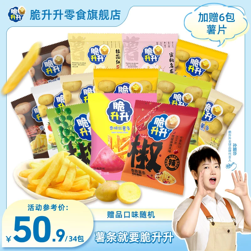 【到手40包】脆升升香脆薯条小包装休闲健康追剧零食34包20g
