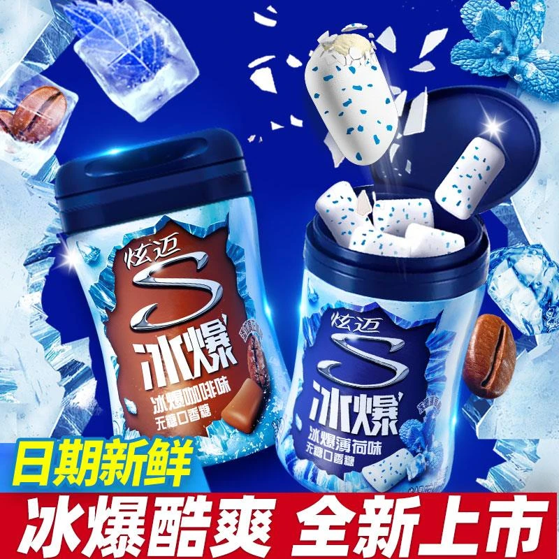 新品炫迈冰爆咖啡味薄荷味无糖口香糖40粒*4大瓶装泡泡糖清新口气