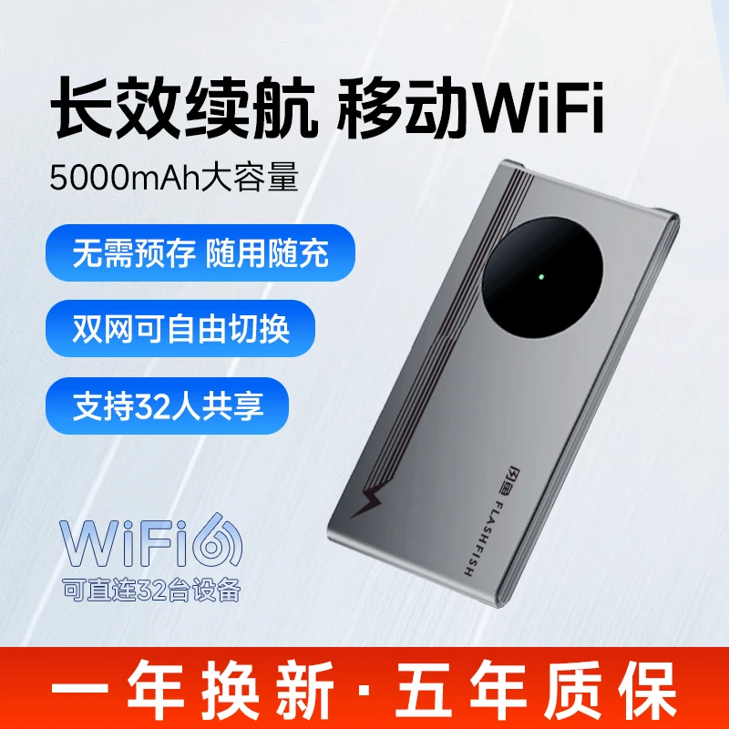 【达人专属】5000毫安闪鱼随身wifi无线路由器移动便携式随身带