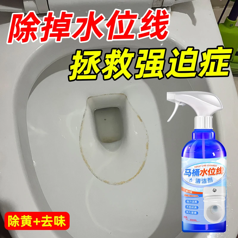 马桶水位线清洁剂水线净坐便清除剂强去除顽固黄渍水垢线圈溶解剂