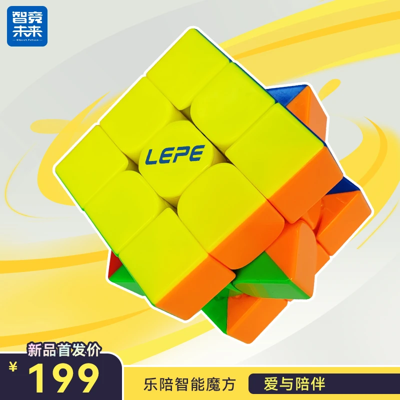LEPE智能魔方三阶磁力还原公式魔方比赛专用提升专注力益智玩具