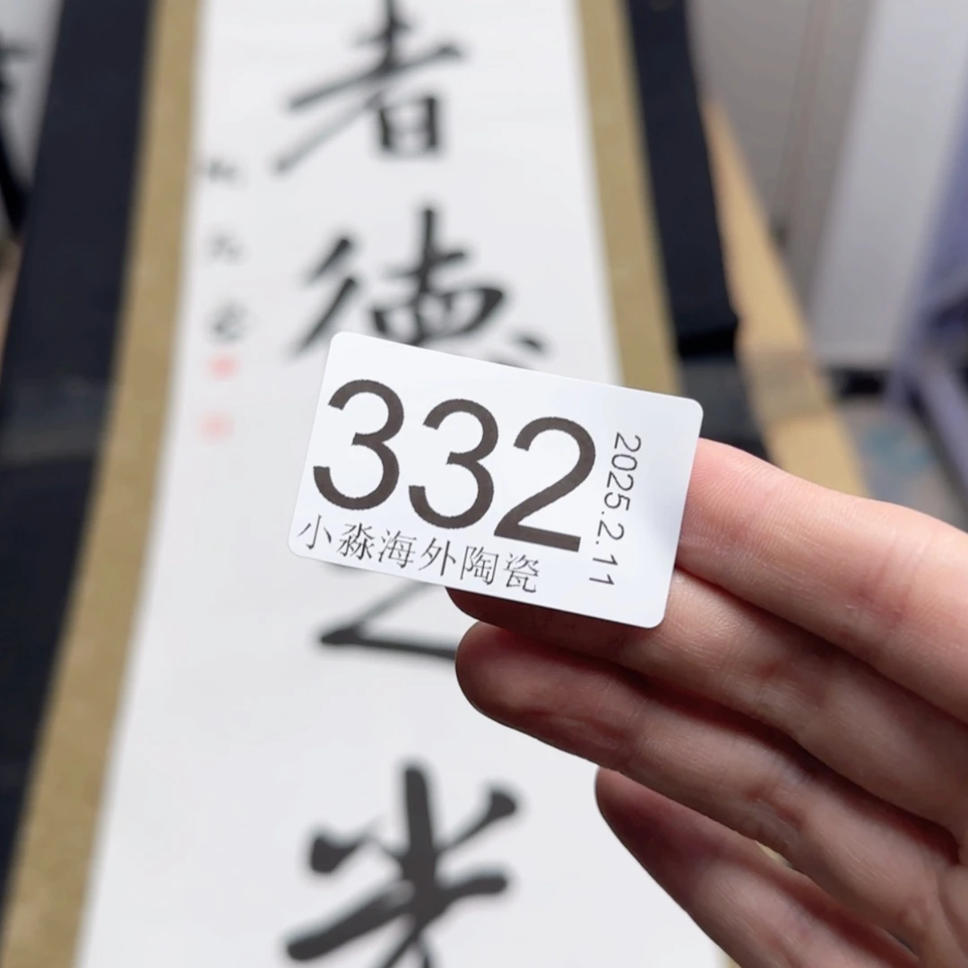 【闪购商品】阿*易水严选中古字画