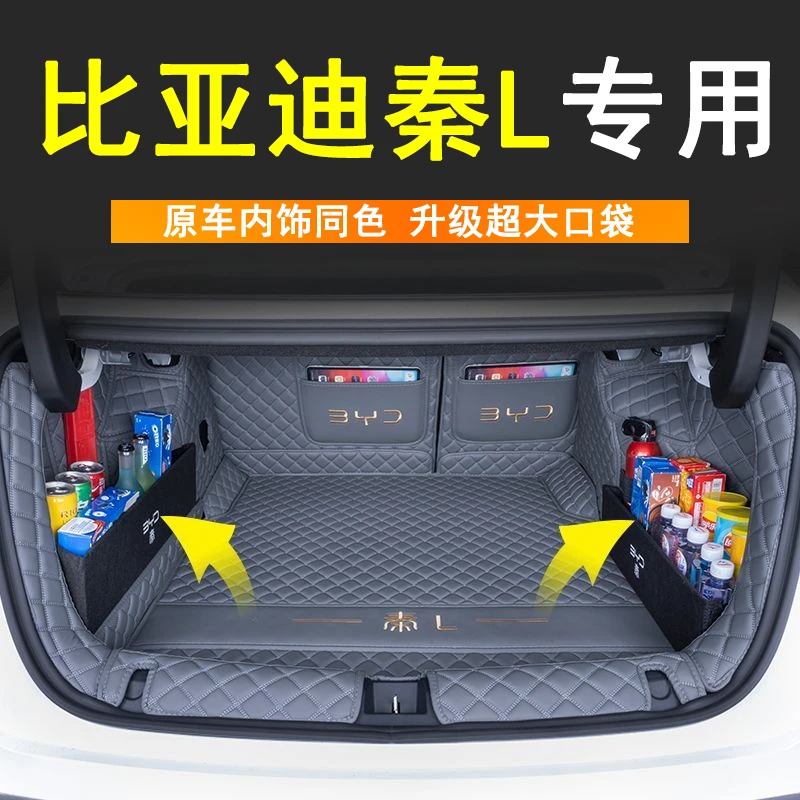 适用款比亚迪秦Lev专用全包围后备箱垫L改装垫子配件LDMi装饰用品