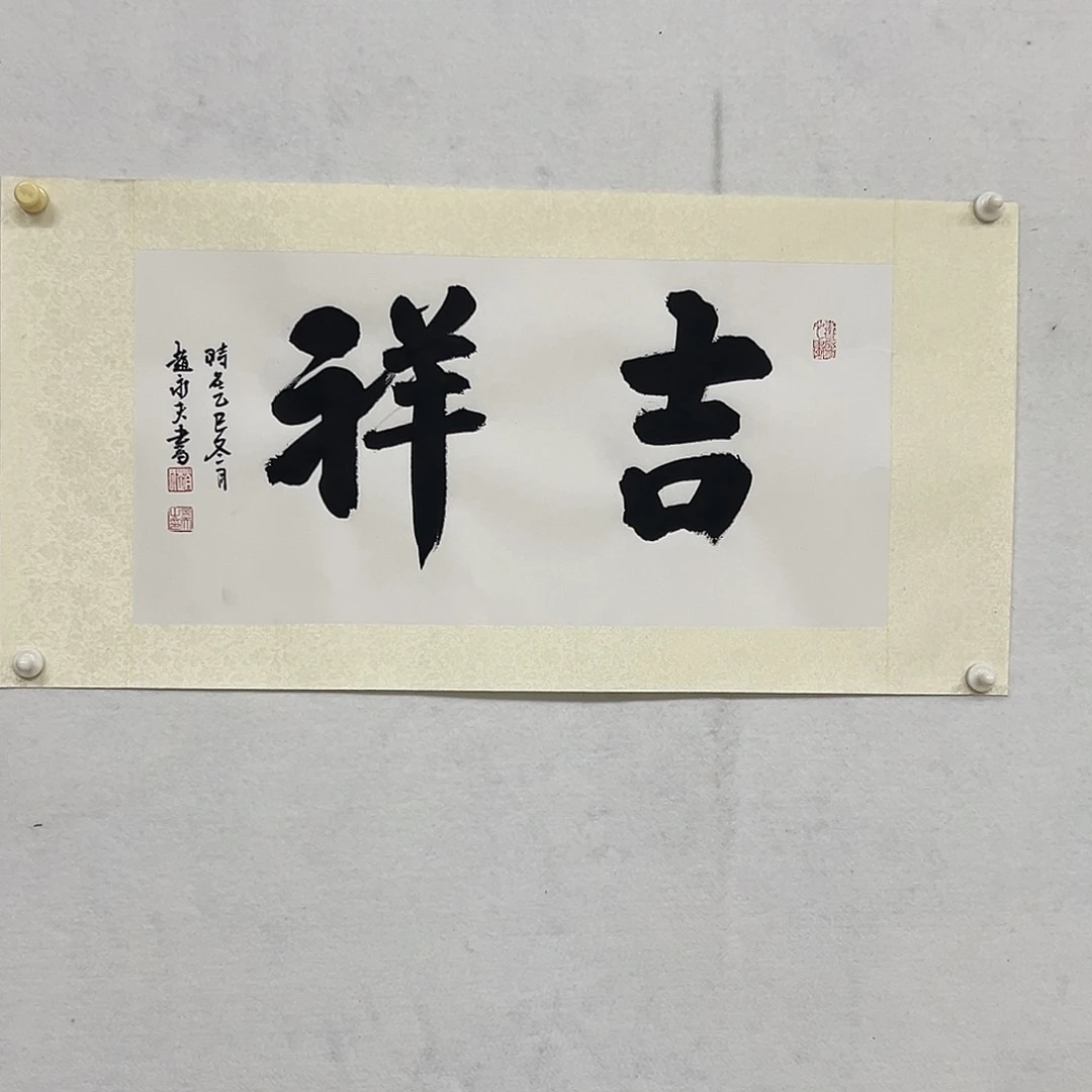 书法zyf老师福利作品