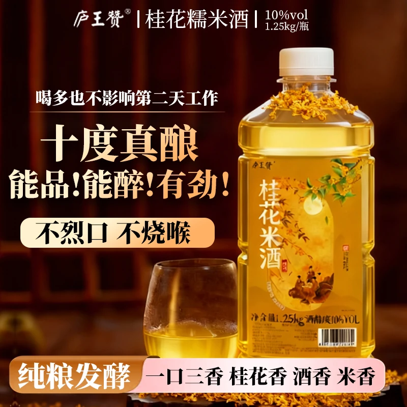 庐王赞 正宗桂花糯米酒10°微醺采用传统工艺古法发酵酿造纯粮酒