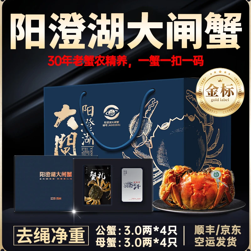 【刘掌柜精养】阳澄湖大闸蟹卡券公3两母3两8只高标准活水养殖塘养