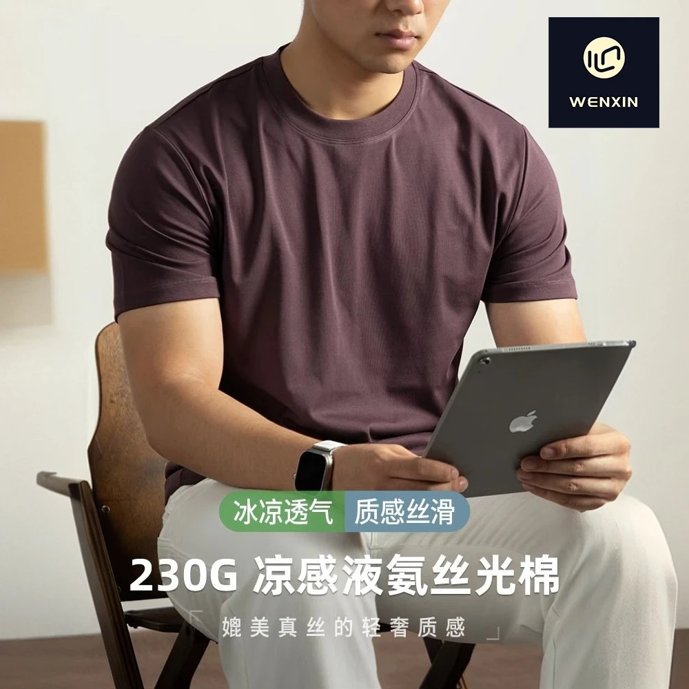 【文心】【230g液氨丝光棉】【凉感透气】夏季高端半袖纯色宽松T恤19608