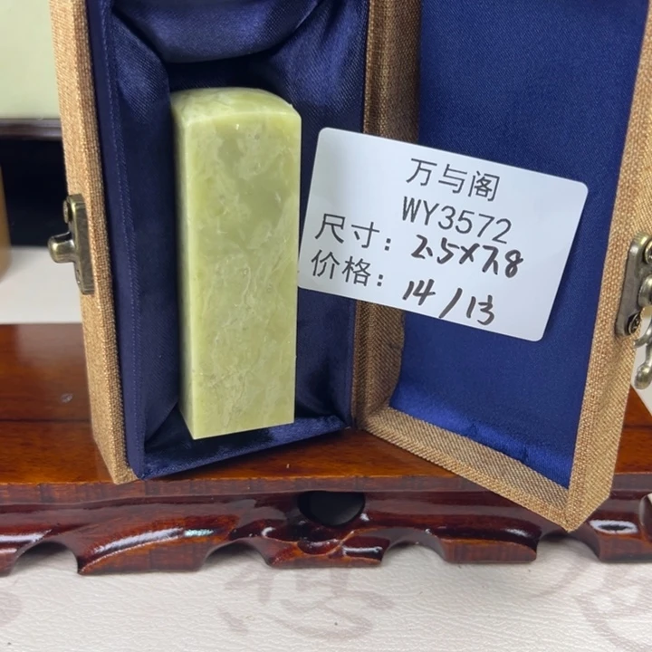 青田石书**画青田石印章