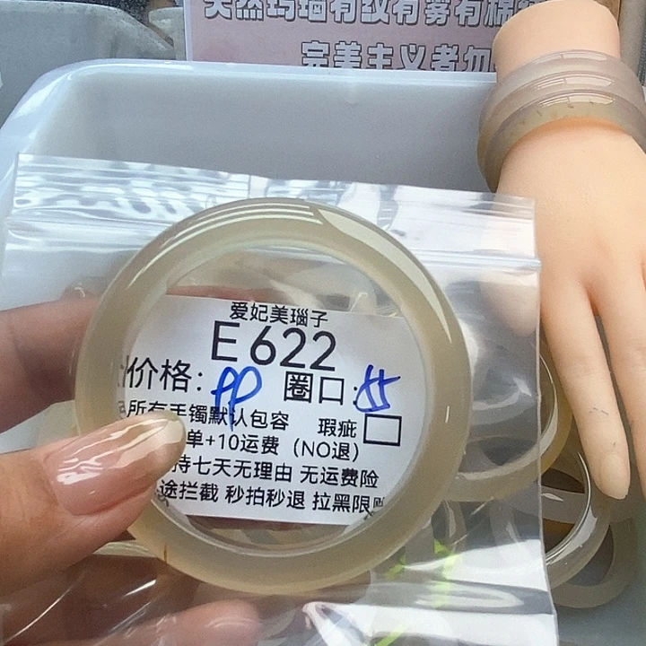 倍***你玛瑙/玉髓手镯未镶嵌622