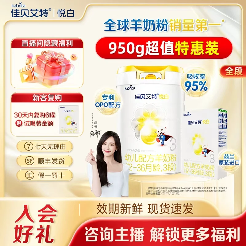 【老爸测评】佳贝艾特 内码焕新悦白羊奶粉1-3段800g+150g试喝装