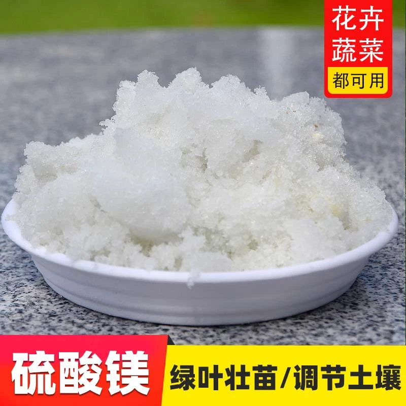 农用硫酸镁预防黄化病叶面肥微量元素肥蔬菜果树花肥盆栽花肥镁肥