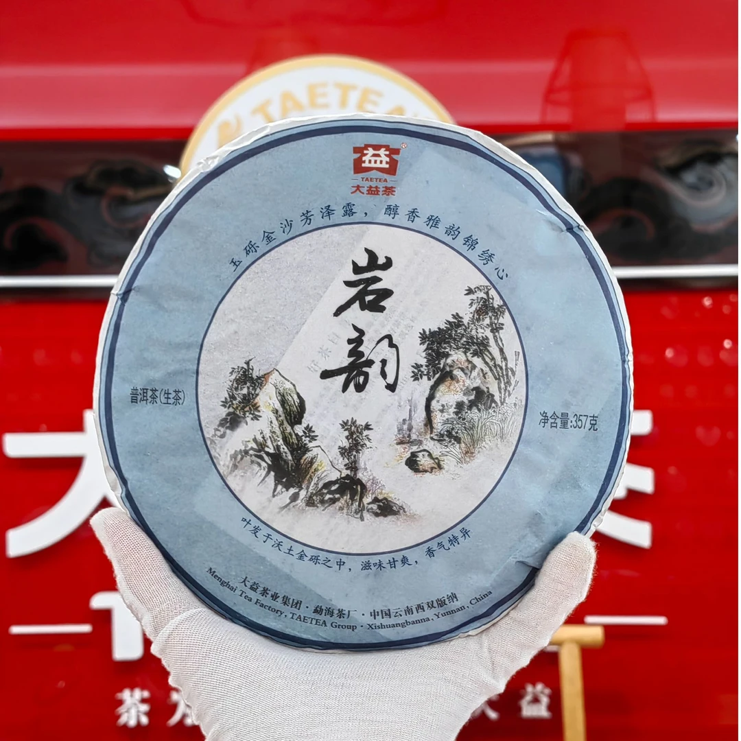 大益茶201岩韵 五韵之首 小瑕疵版