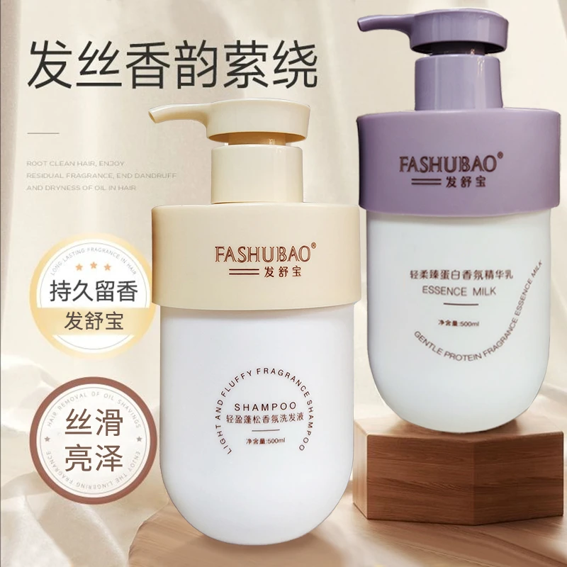 发舒宝轻盈蓬松香氛洗发水蛋白护发素柔顺丝滑控油蓬松去屑洗发液