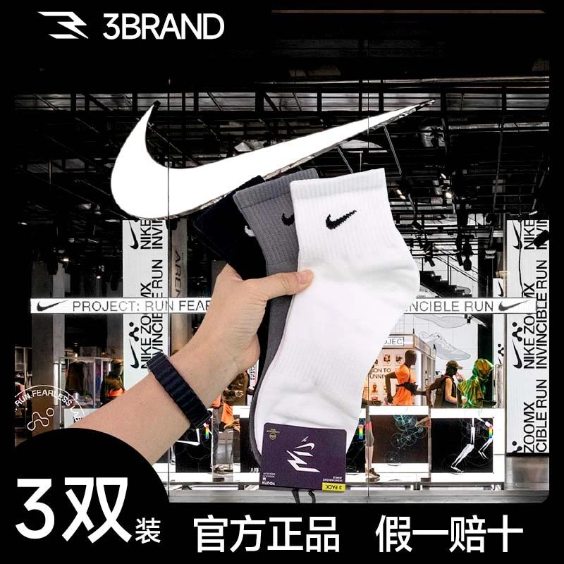 NIKE耐克3BRAND袜子【3双装】中筒纯色专业跑步运动袜子篮球袜
