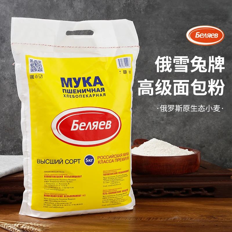 俄罗斯进口小麦面粉饺子粉烘焙面包粉大袋10斤装
