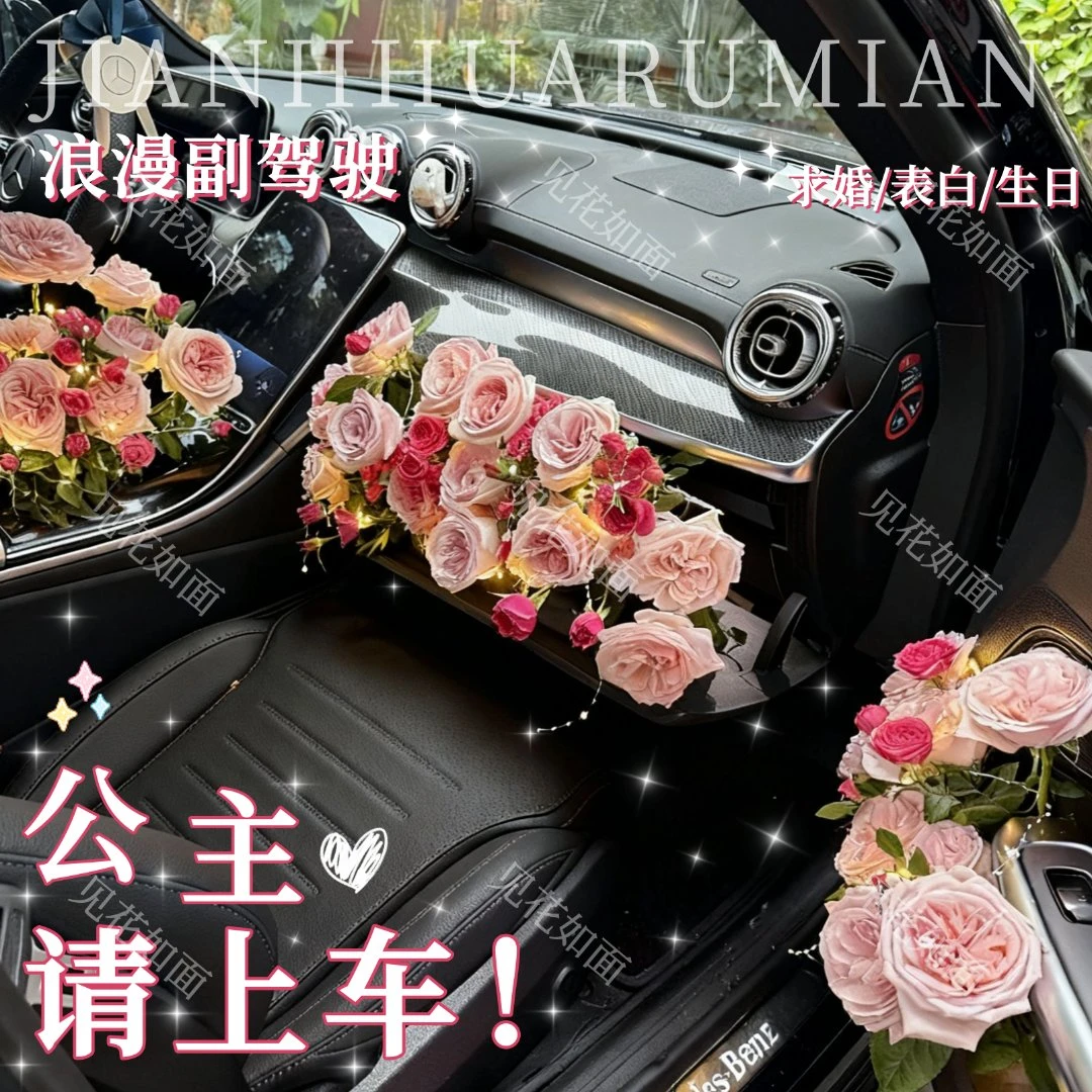 车内副驾驶鲜花布置全国同城花店免费布置上门花束鲜花浪漫惊喜