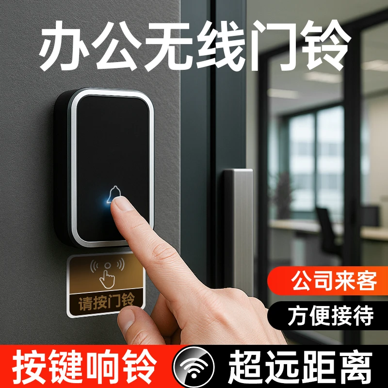 新型遥控办公电铃大音量叮零按铃呼唤大音量防雨长距离穿墙呼叫铃